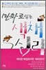 만화로 읽는 색채심리 1