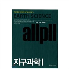 allpll 올플 지구과학 1 (2008년)