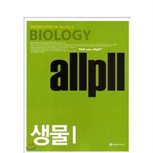 allpll 올플 생물 1 (2008년)