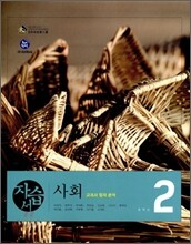 하이라이트 사회 자습서 중2 (2008년)
