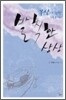 부산에 관한 스물두가지 발칙한 상상