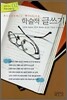 학술적 글쓰기