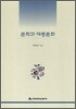문학과 대중문화