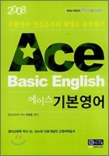 에이스 기본영어 ACE BASIC ENGLISH