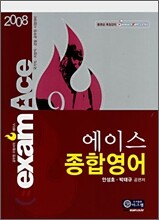 에이스 종합영어