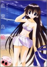 藤代健イラスト集 藍蘭島繪卷