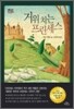 거위 치는 프린세스