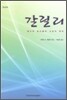갈릴리