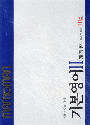 MAN TO MAN 기본영어 2