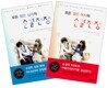 모든 젊은 여자의 순결전쟁 + 모든 젊은 남자의 순결전쟁