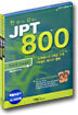 한 권으로 끝내는 JPT 800