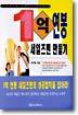 1억 연봉 세일즈맨 만들기
