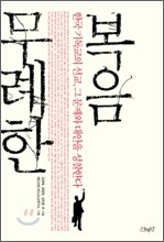 무례한 복음