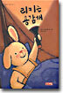 리키는 용감해