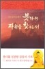 붓다의 자취를 찾아서