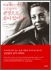 안녕이라고 말하는 그 순간까지 진정으로 살아 있어라