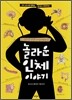 놀라운 인체 이야기