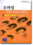 모바일 자바 프로그래밍