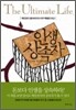 인생 상속자