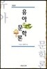 유아문학론 (개정판)
