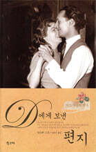 D에게 보낸 편지