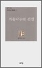 겨울나무의 전설