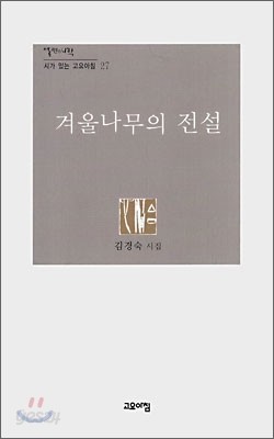 겨울나무의 전설