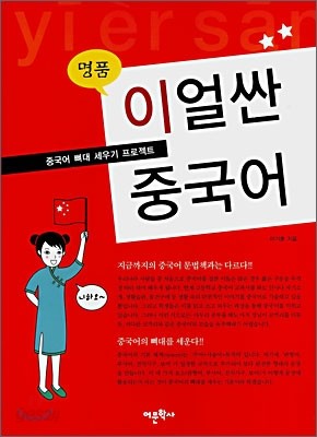 명품 이얼싼 중국어