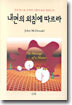 내면의 외침에 따르라