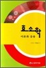 효소학 이론과 응용