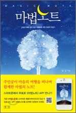 마법노트
