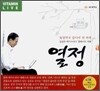 열정