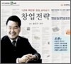 창업전략