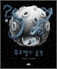 우주뱀의 습격