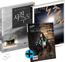 좋은 사진을 만드는 사진구도 + 노출 (세트)