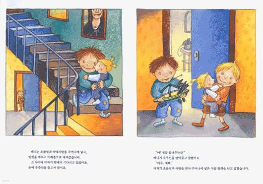장난감하고 여동생하고 바꿀까요?