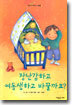 장난감하고 여동생하고 바꿀까요?