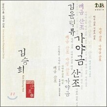 김윤덕류 가야금산조 - 김승희 (가야금)