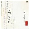 서공철류 가야금산조 - 이지영(가야금)