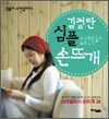 김정란 심플 손뜨개