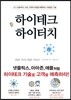 하이테크 하이터치