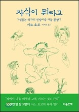 자식이 뭐라고