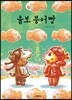 울보 붕어빵