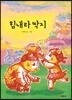 힘내라 딱지