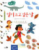 일기 쓰고 싶은 날 - 바람그림책 01