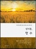 정지용, 향수