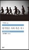 벌거벗은 자와 죽은 자 1