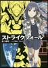 ストライクフォ-ル