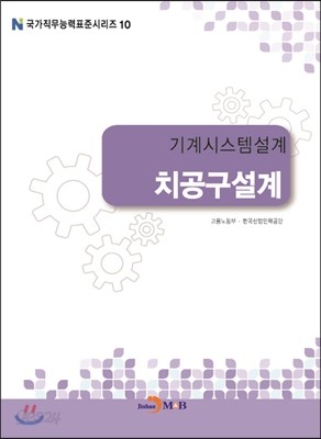 기계시스템설계 치공구설계