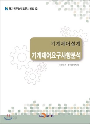 기계제어설계 기계제어요구사항분석